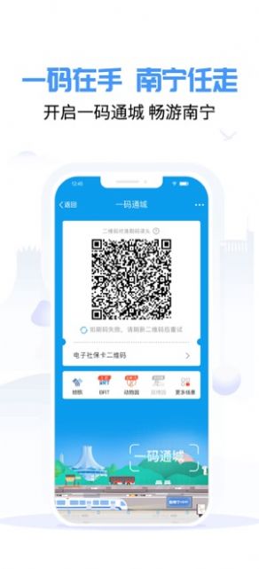 爱南宁一码通城免费坐地铁app最新版下载安装  v3.5.0.9图1