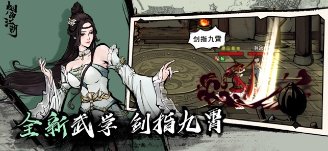 烟雨江湖之云起篇官方正式版  v1.0图1