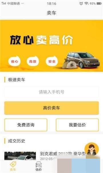 弈领二手车app图3