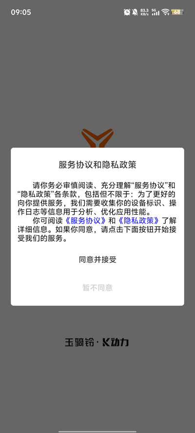 骑铃智行最新版图1