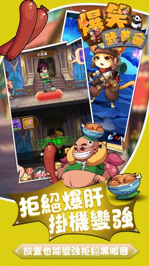 爆笑武道会手游图5