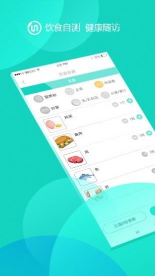随访互动app图1
