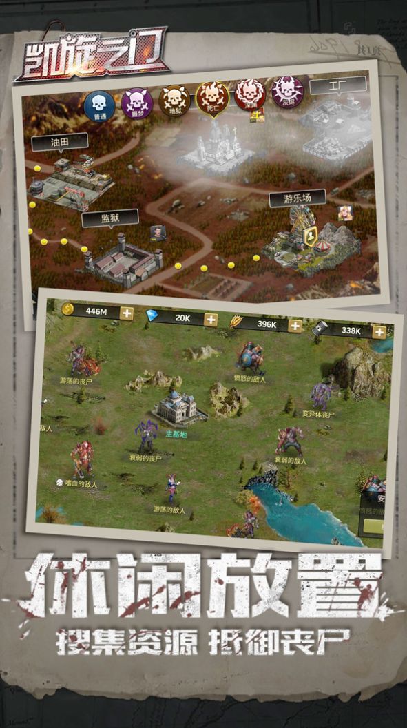 凯旋之门丧尸末世界手游图5