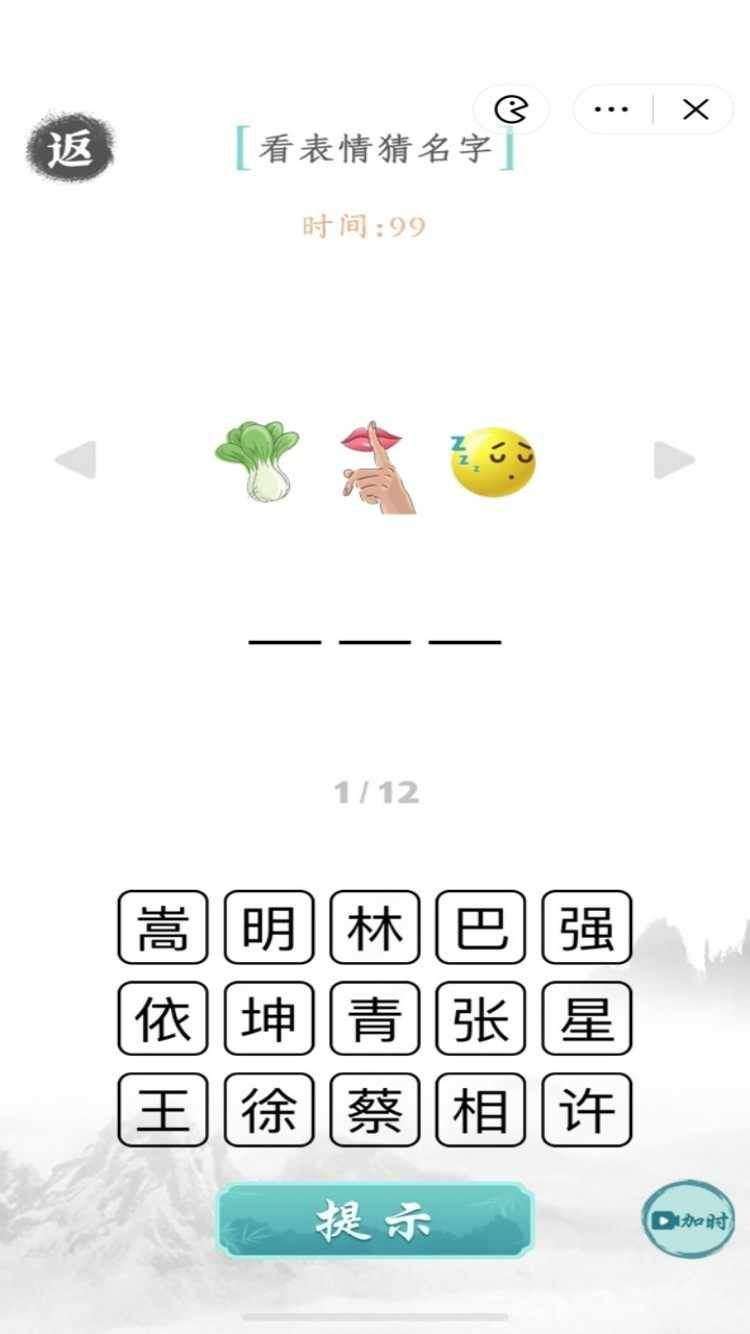 文字成精正版图2