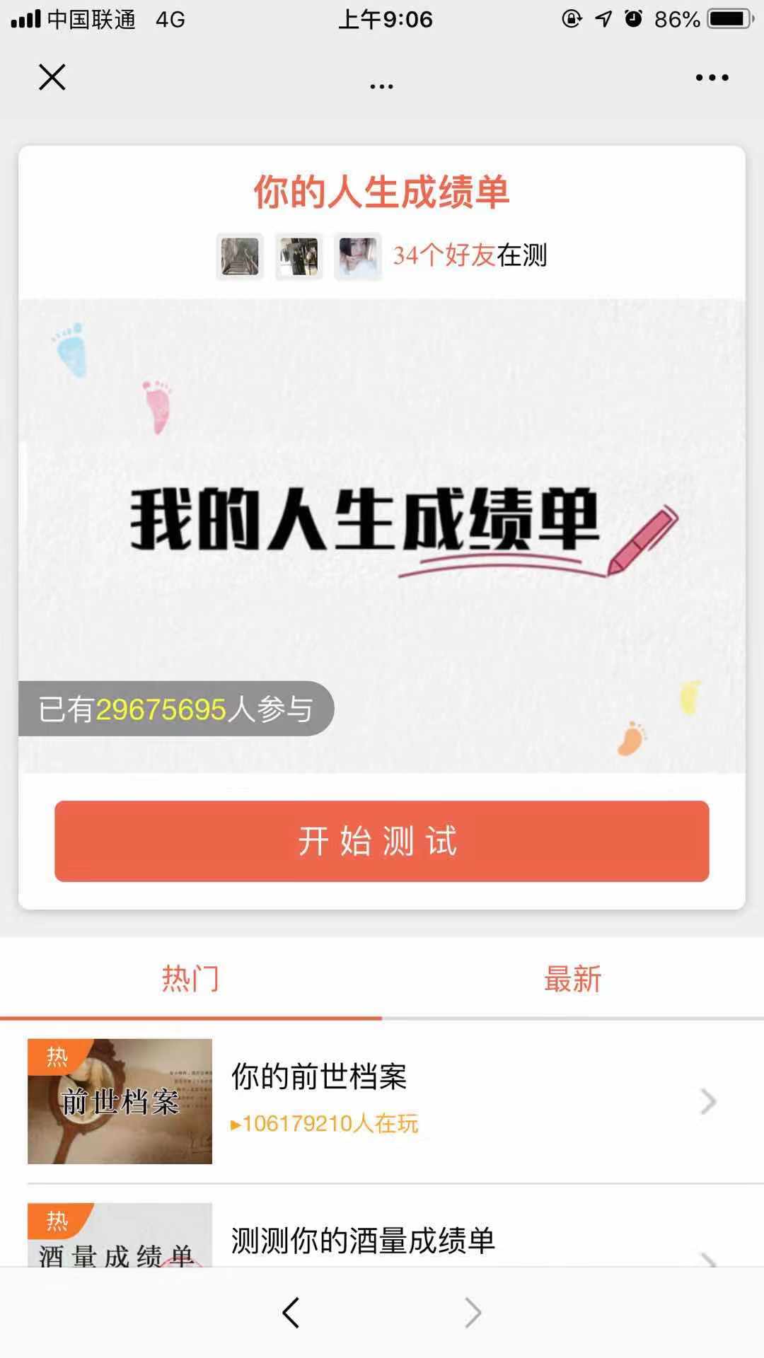 我的人生成绩单测试图3