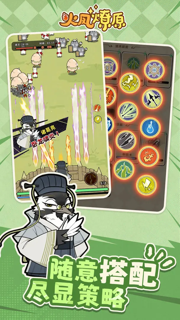 火凤燎原小游戏图3