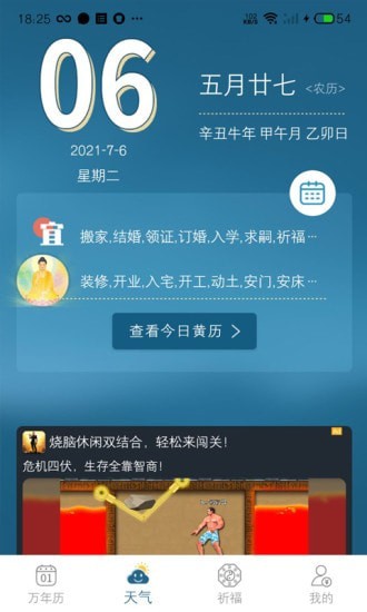 承运天气app图1