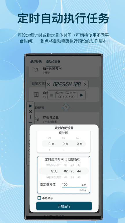 点击助手自动点击器(Click Assistant)图4