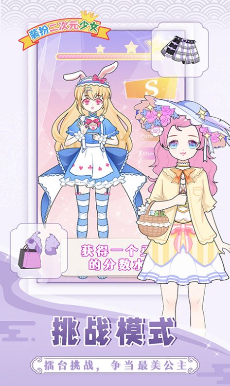 装扮二次元少女图3