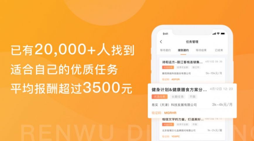 任务叮咚自由职业者专用版app最新下载  v1.0.2图4