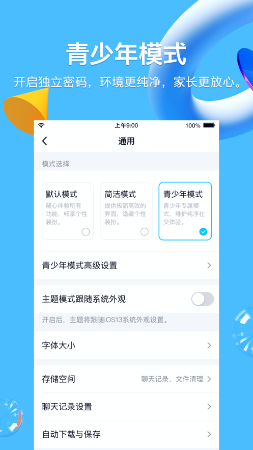 QQ8.8.5正式版官方下载安装  v8.8.93图1