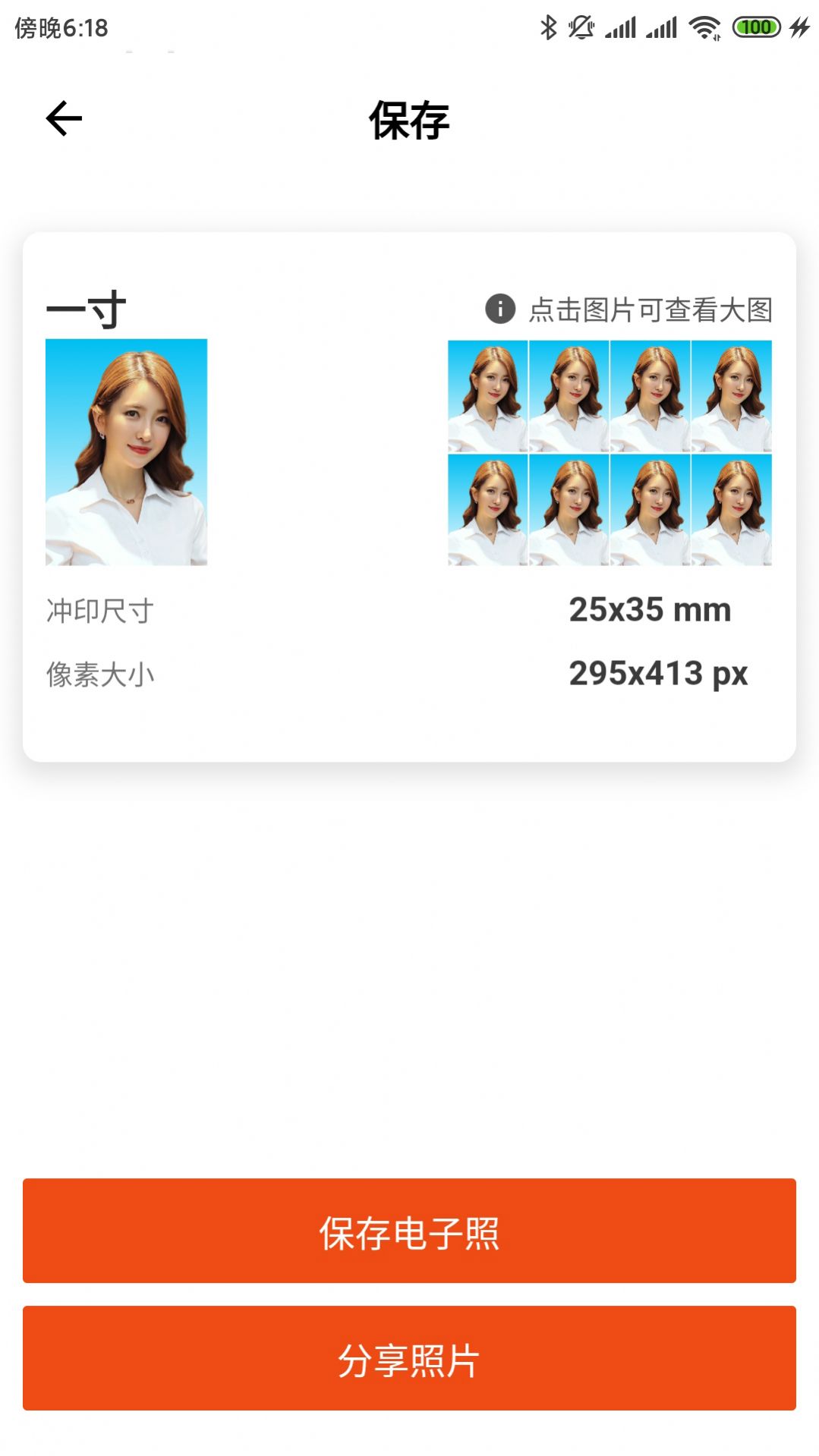 美白证件照app官方下载最新版  v2.6.0图3