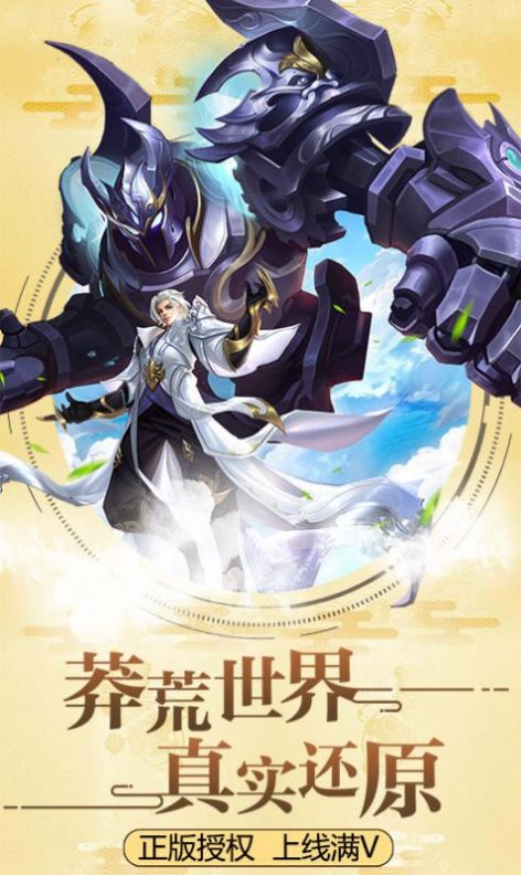 莽荒纪之梦幻奇缘手游官网正版  v1.0.0图2