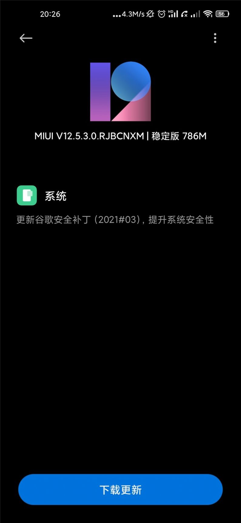 小米10S MIUI 12.5.3 稳定版图1
