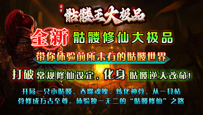 金牙骷髅王大极品图1