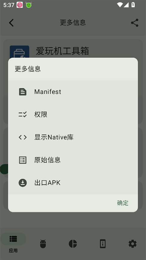 AppChecker图4
