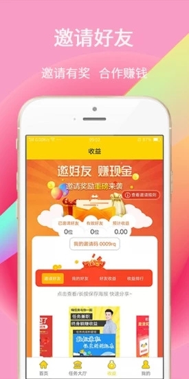 嗨任务app官方软件下载  v1.0.8图2