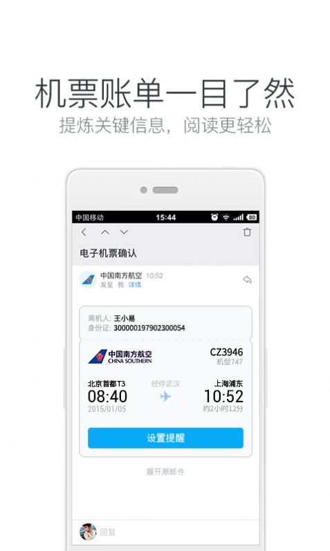 网易邮箱大师注册安装 v7.9.4图1