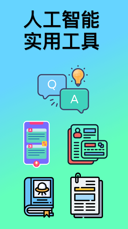 AI知问app苹果版  v1.0图3