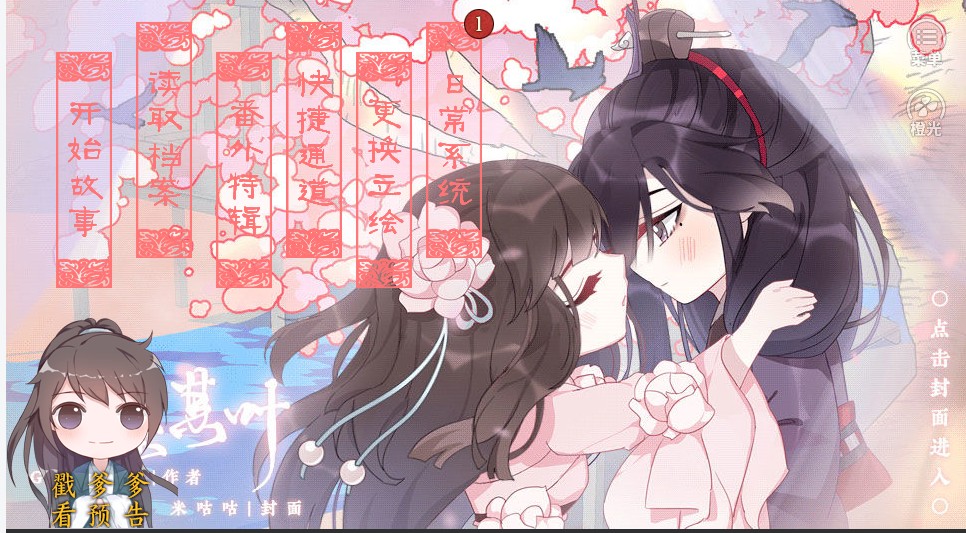 橙光蓁蓁其叶完结鲜花金手指安卓版  v1.0图3