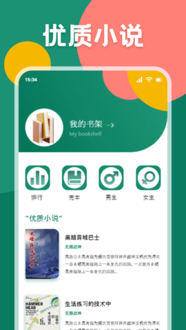 爱读小说最新版图3