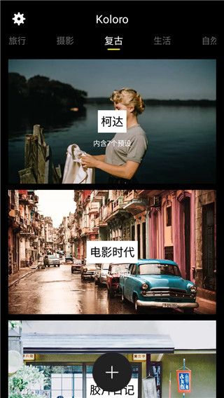 Koloro图片视频LR滤镜调色大师图4