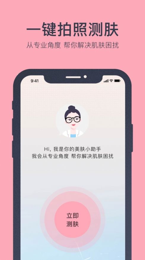 美肤助手app图3