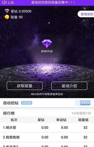 星域链官方app手机版下载图片1
