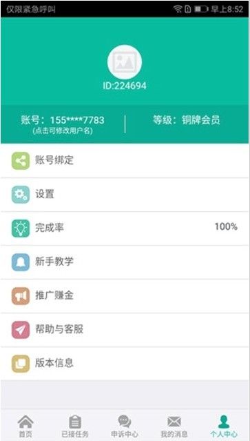 赚有米app苹果版图2