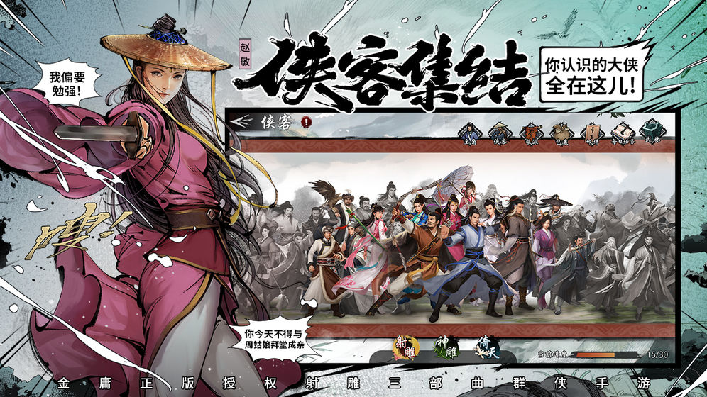 新射雕群侠传之铁血丹心手游礼包码官方版  v1.0图1