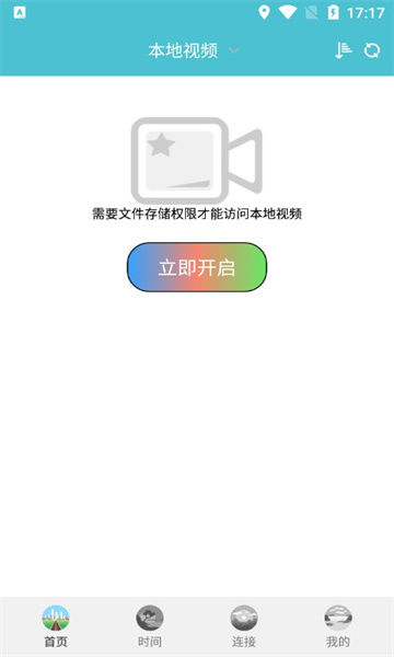 飞快播放器软件图1