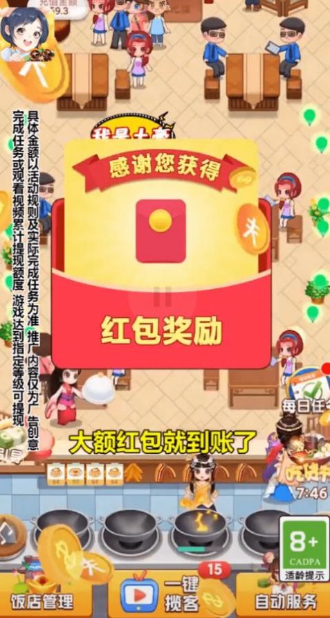 明星小餐厅领红包福利版  v1.0.1图3