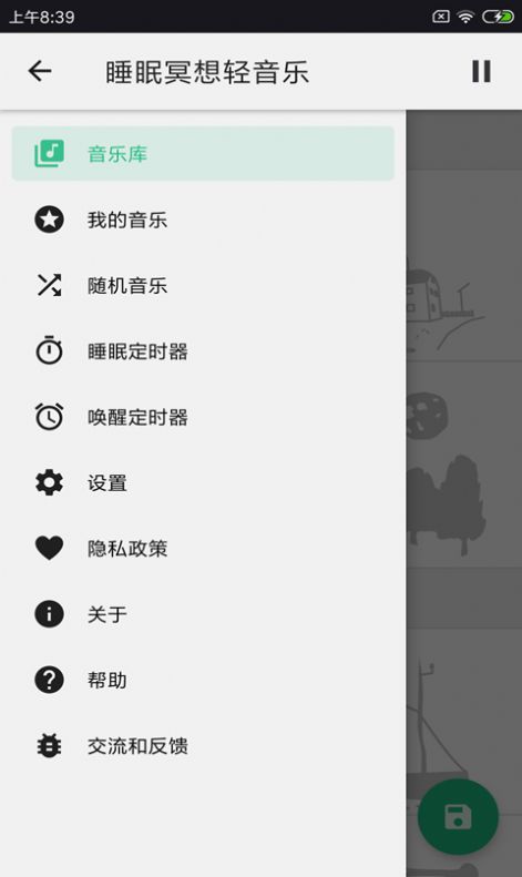 睡眠冥想轻音乐app图3
