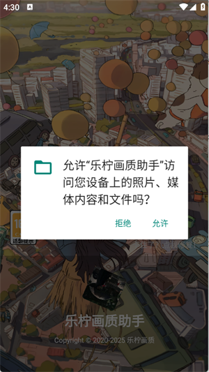乐柠画质助手图4