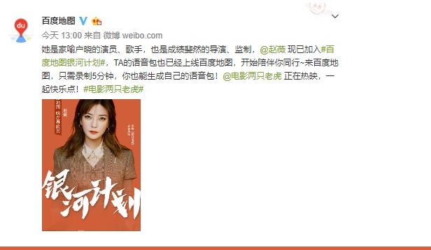 赵薇语音包百度地图导航app官方下载 v16.0.0图1