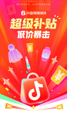 抖音商城图3
