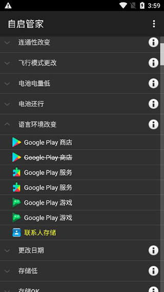 自启管家手机版图3