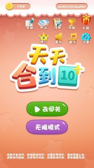 天天合到10红包版图2