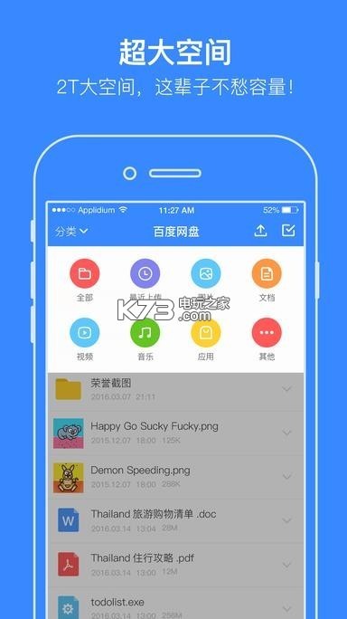 百度网盘云盘手机版v13.4.2图1