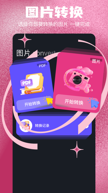 MP3转换器免费版图2