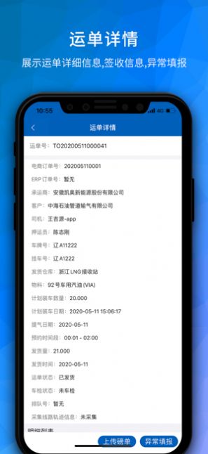 海油物流app查装车计划  v1.0.0图2