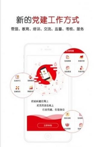 中国石化党建app图1