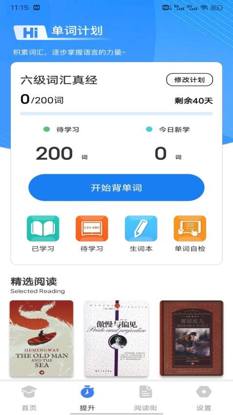 单词达人最新版图3