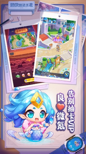 超级精灵手表手游图3