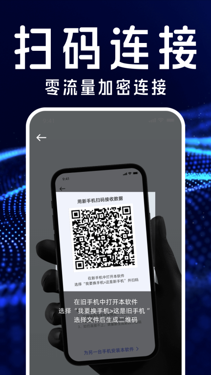 手机搬家精灵图3