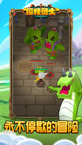 魔龙勇士游戏图1