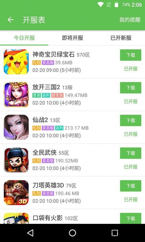 2233乐园的游戏普通下载官方正版  v2.64.0.1图1