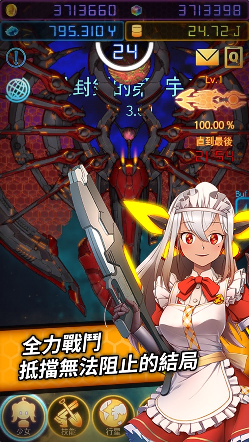 宇宙萌娘攻略计划手游官方版  v1.0.0图4