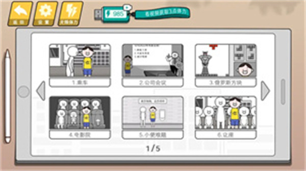 情商天花板手机版图4