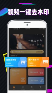 PS图片去水印app安卓版下载  v5.0.0图2